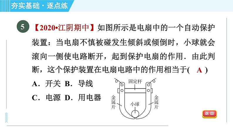 苏科版九年级上册物理课件 第13章 13.1初识家用电器和电路第8页