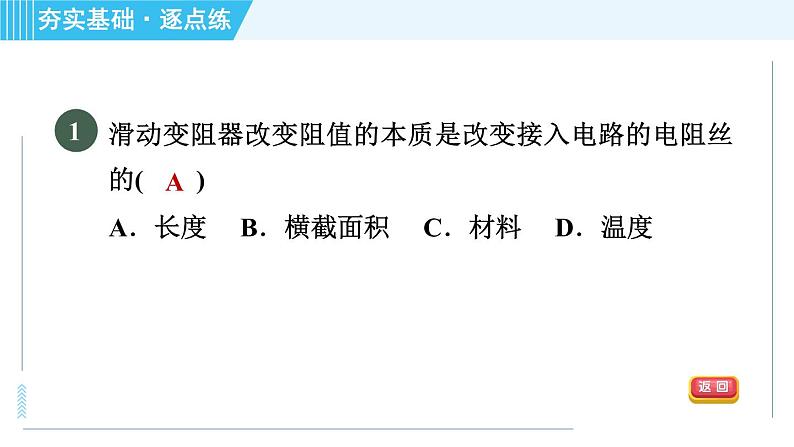 苏科版九年级上册物理课件 第14章 14.2变阻器04