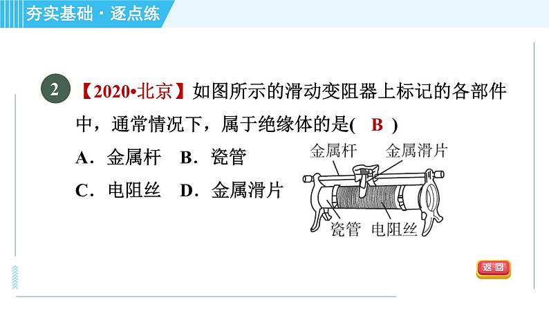 苏科版九年级上册物理课件 第14章 14.2变阻器05