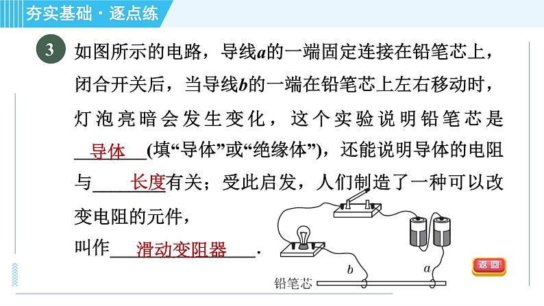 苏科版九年级上册物理课件 第14章 14.2变阻器06