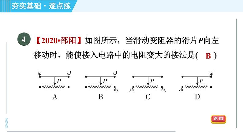 苏科版九年级上册物理课件 第14章 14.2变阻器07