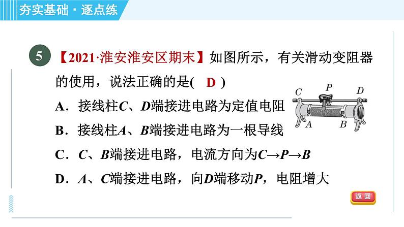 苏科版九年级上册物理课件 第14章 14.2变阻器08