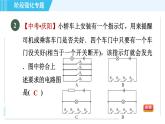 苏科版九年级上册物理课件 第14章 阶段强化专题（八） 专训1 电阻的应用