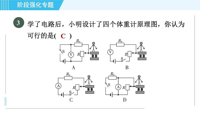 苏科版九年级上册物理课件 第14章 阶段强化专题（八） 专训1 电阻的应用06