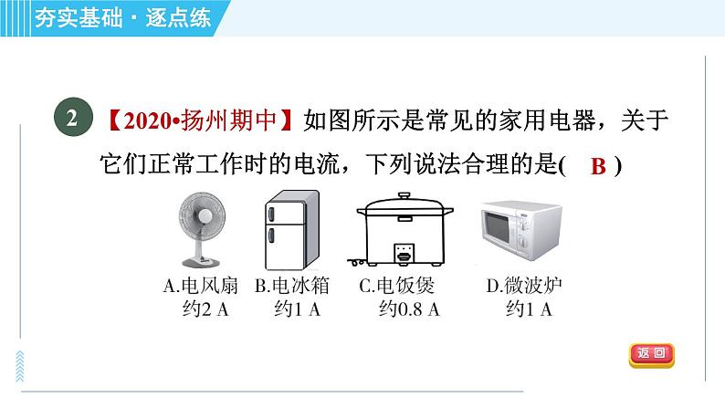 苏科版九年级上册物理课件 第13章 13.3.1电流及其测量05