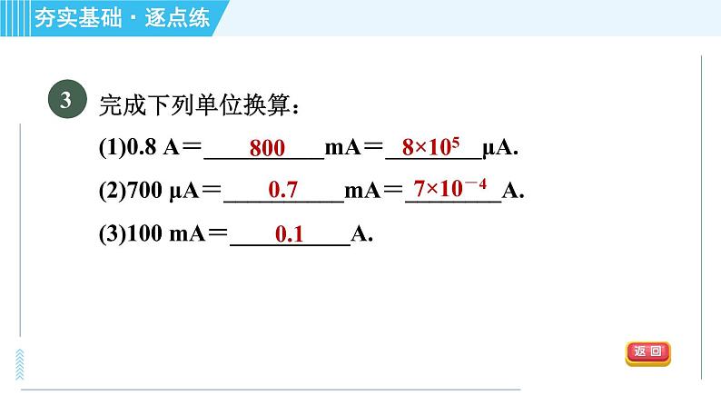 苏科版九年级上册物理课件 第13章 13.3.1电流及其测量06