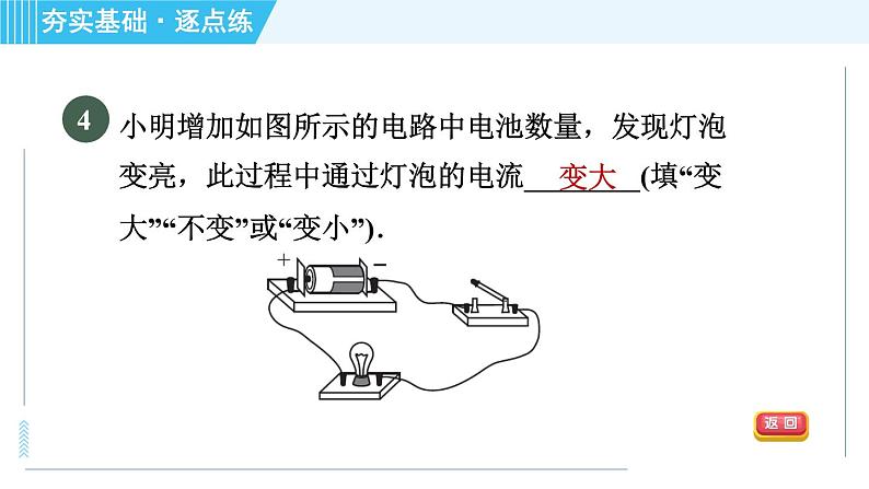 苏科版九年级上册物理课件 第13章 13.3.1电流及其测量07