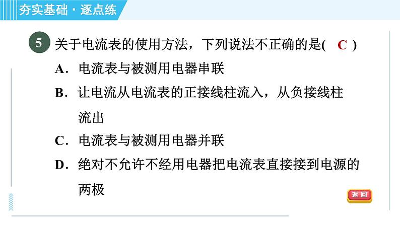 苏科版九年级上册物理课件 第13章 13.3.1电流及其测量08