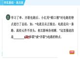 苏科版九年级上册物理课件 第13章 13.2电路连接的基本方式