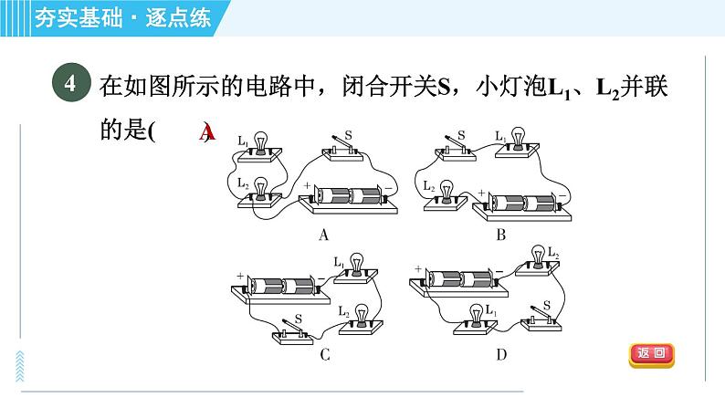 苏科版九年级上册物理课件 第13章 13.2电路连接的基本方式07