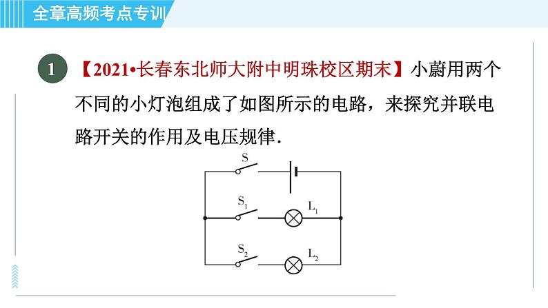 苏科版九年级上册物理课件 第13章 全章高频考点专训 专训2 与电压相关的探究03