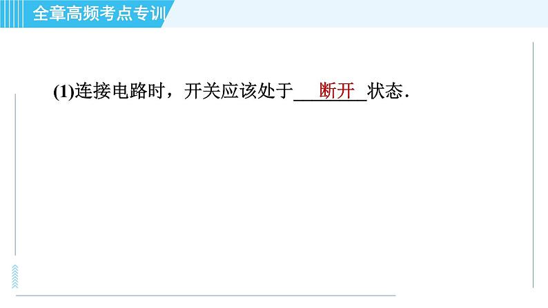 苏科版九年级上册物理课件 第13章 全章高频考点专训 专训2 与电压相关的探究04