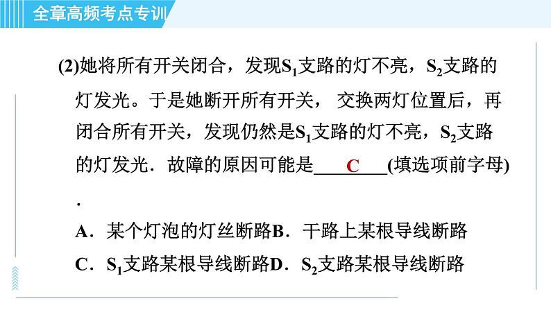 苏科版九年级上册物理课件 第13章 全章高频考点专训 专训2 与电压相关的探究05