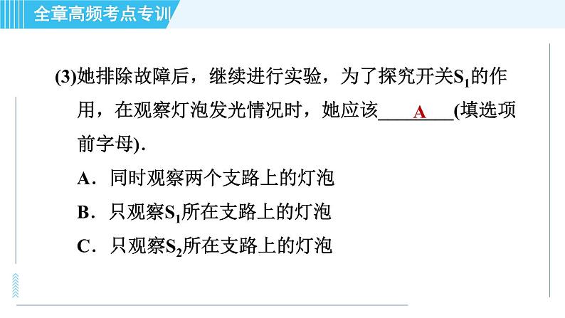 苏科版九年级上册物理课件 第13章 全章高频考点专训 专训2 与电压相关的探究06