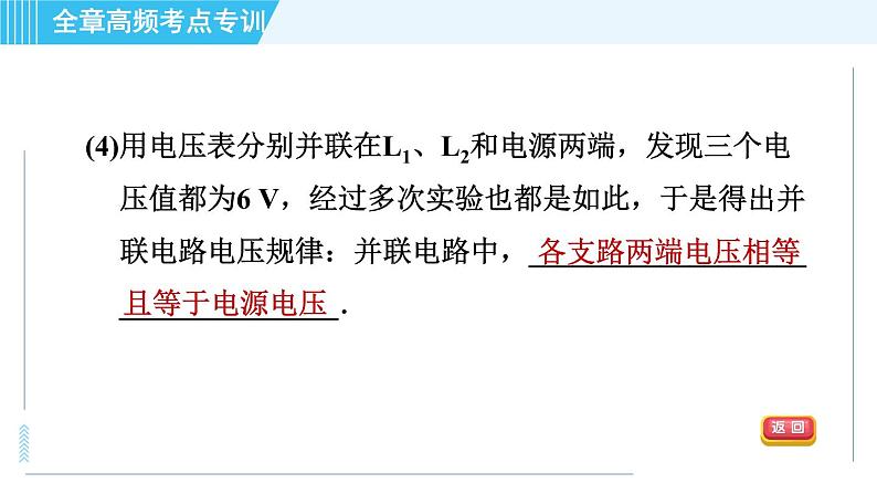 苏科版九年级上册物理课件 第13章 全章高频考点专训 专训2 与电压相关的探究07