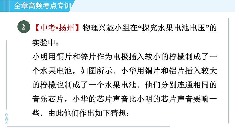 苏科版九年级上册物理课件 第13章 全章高频考点专训 专训2 与电压相关的探究08