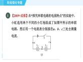 苏科版九年级上册物理课件 第13章 阶段强化专题（七） 专训2 探究串、并联电路的电流规律