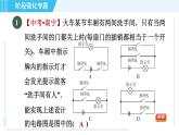 苏科版九年级上册物理课件 第13章 阶段强化专题（六） 专训2 设计电路