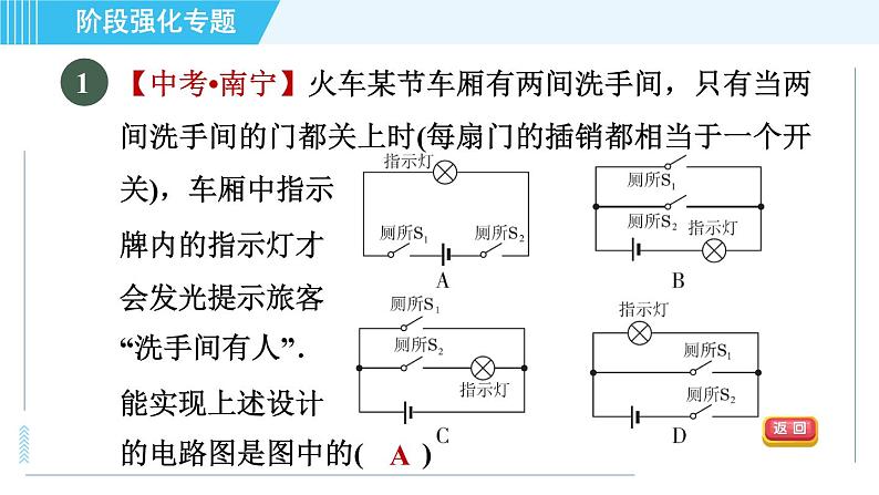 苏科版九年级上册物理课件 第13章 阶段强化专题（六） 专训2 设计电路03