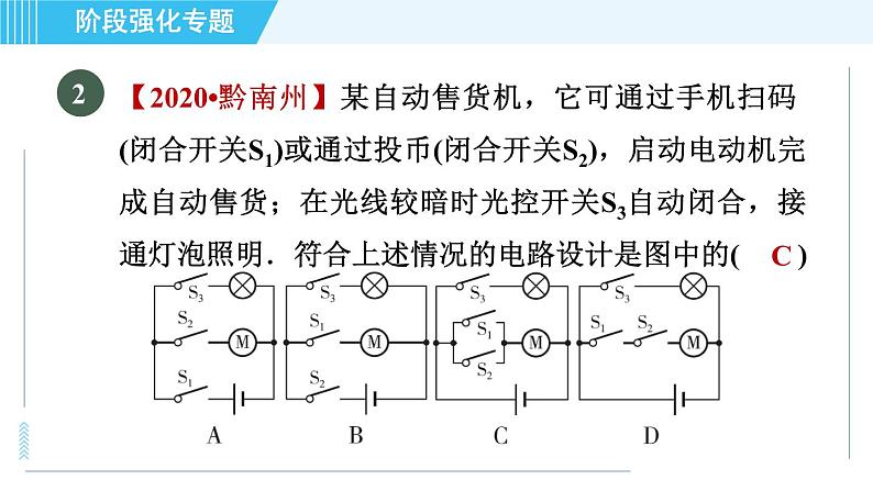 苏科版九年级上册物理课件 第13章 阶段强化专题（六） 专训2 设计电路04