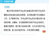 苏科版九年级上册物理课件 第13章 阶段强化专题（六） 专训2 设计电路