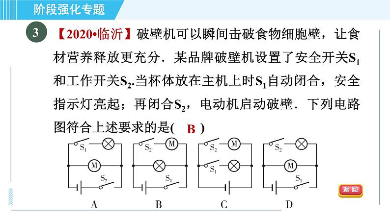 苏科版九年级上册物理课件 第13章 阶段强化专题（六） 专训2 设计电路06