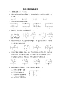 初中物理苏科版九年级全册第十三章 电路初探综合与测试精练