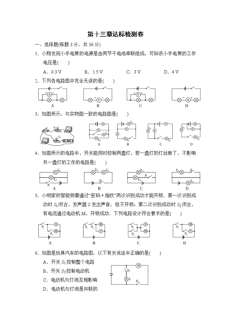 苏科版九年级上册物理 第十三章达标检测卷01