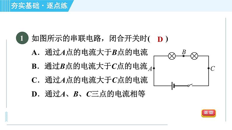 苏科版九年级上册物理课件 第13章 13.3.2串、并联电路电流特点的探究04