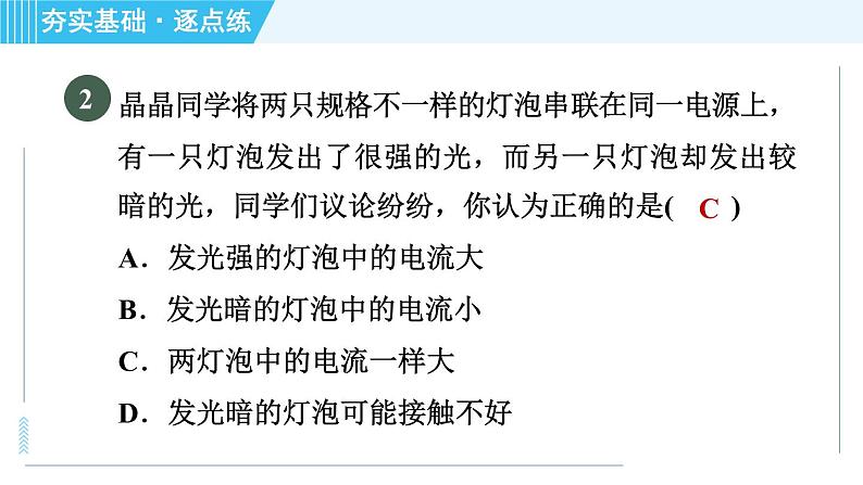 苏科版九年级上册物理课件 第13章 13.3.2串、并联电路电流特点的探究05