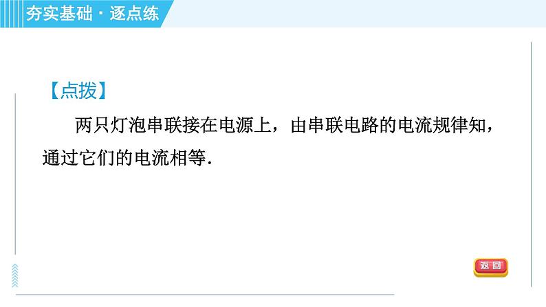 苏科版九年级上册物理课件 第13章 13.3.2串、并联电路电流特点的探究06