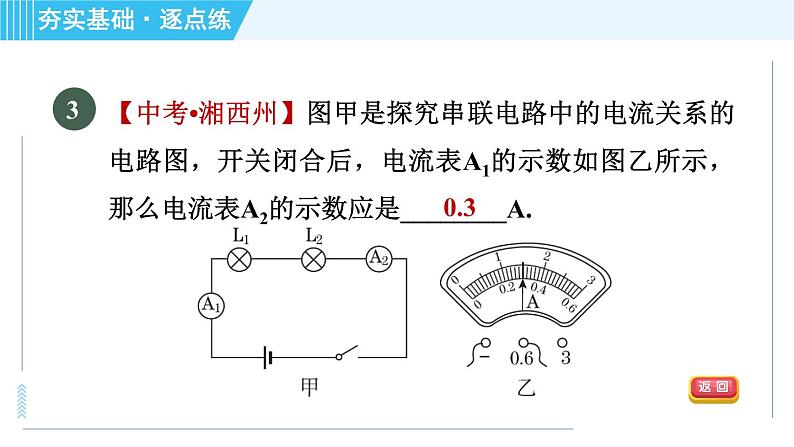 苏科版九年级上册物理课件 第13章 13.3.2串、并联电路电流特点的探究07