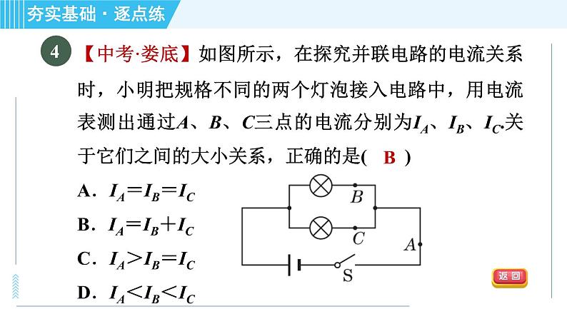 苏科版九年级上册物理课件 第13章 13.3.2串、并联电路电流特点的探究08