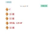 教科版九年級(jí)上冊(cè)物理課件 期末提分練案 第1講 第2課時(shí)  方法訓(xùn)練 內(nèi)能及其利用過程中的一些常用方法