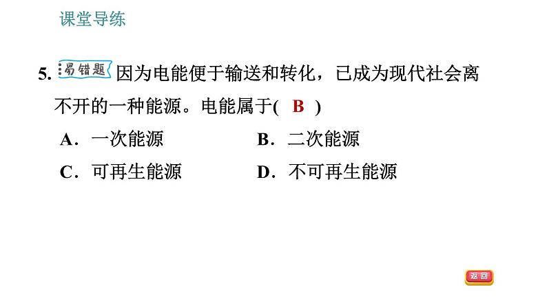 教科版九年级下册物理课件 第11章 11.3   能源08