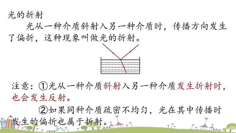 人教版物理八年级上册 第四章第4节 《光的折射》PPT课件+素材08