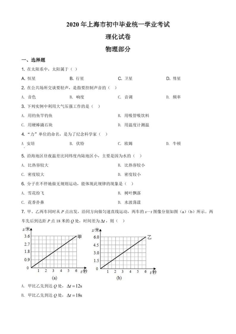 2020年上海市中考物理试题(含解析)01