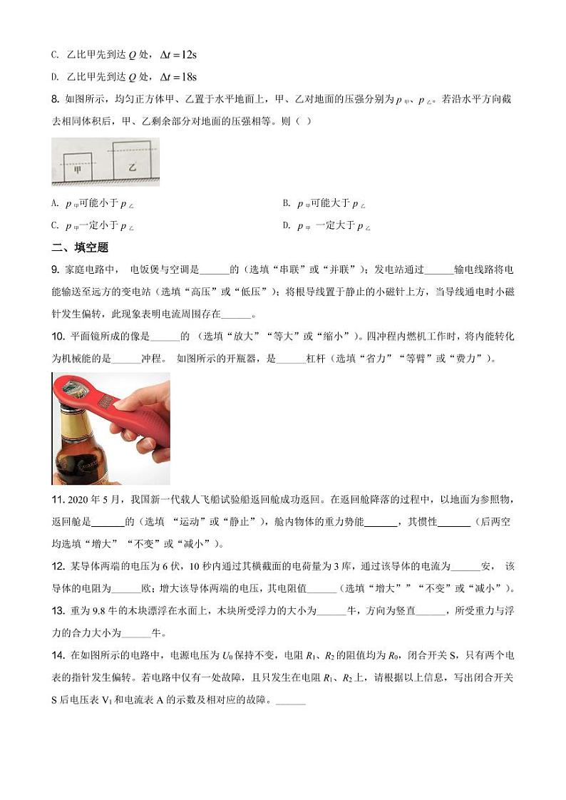 2020年上海市中考物理试题(含解析)02