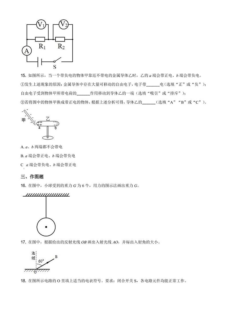 2020年上海市中考物理试题(含解析)03