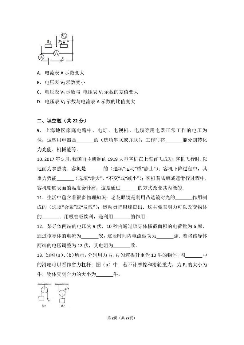 2017年上海市中考物理试卷（解析版）02