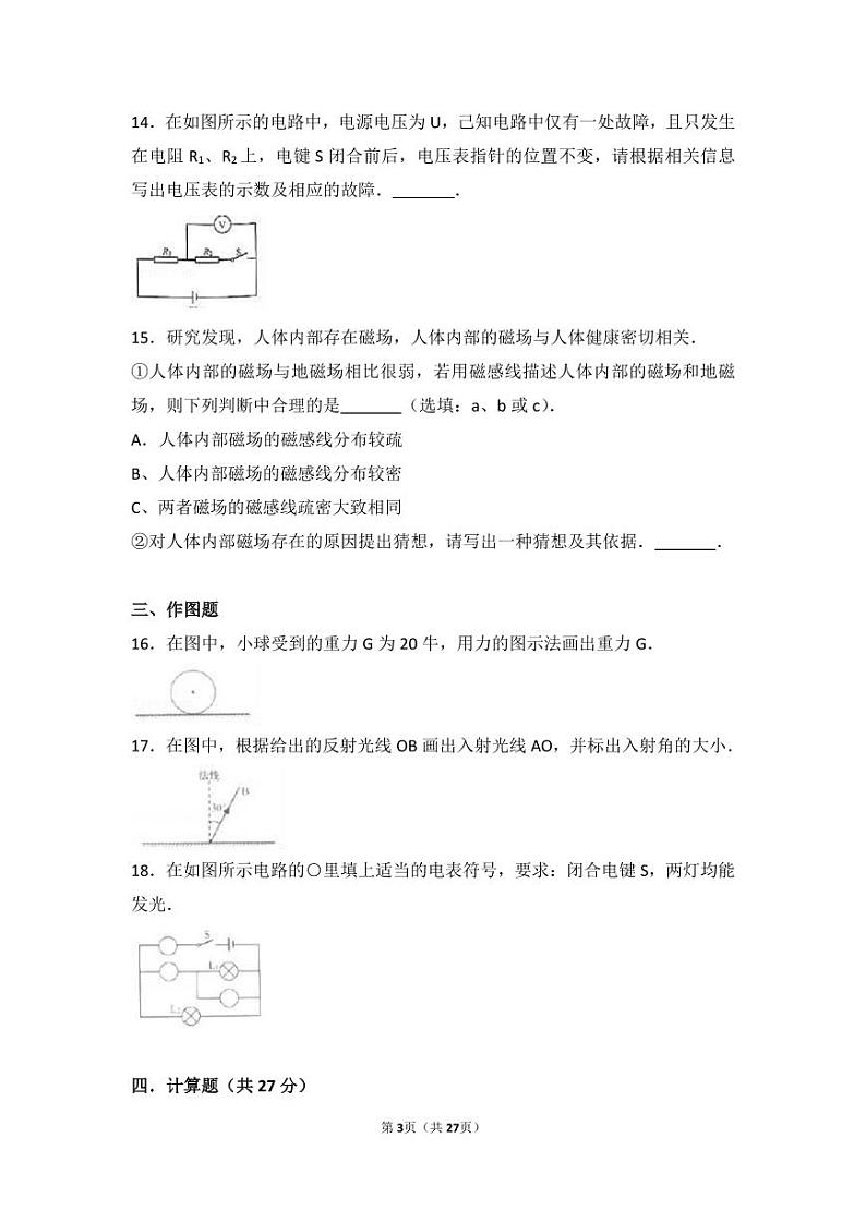 2017年上海市中考物理试卷（解析版）03