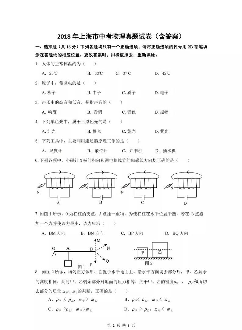 2018年上海市中考物理试卷(含解析)01