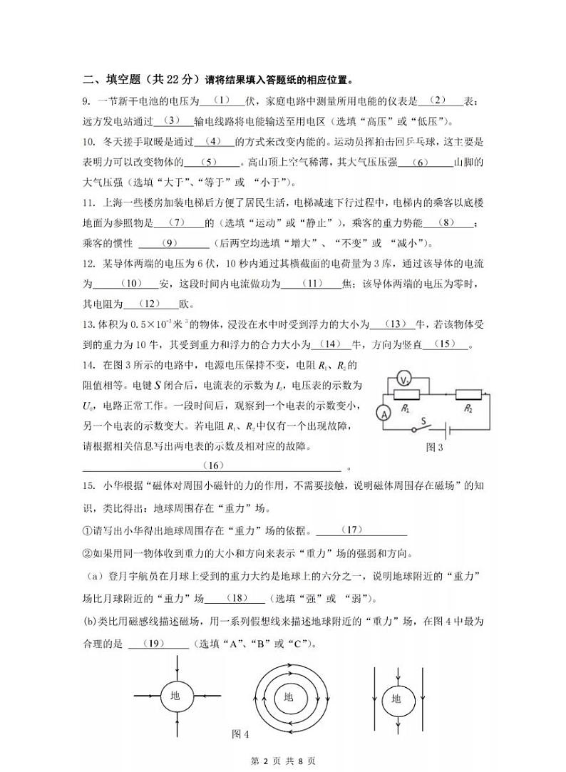 2018年上海市中考物理试卷(含解析)02
