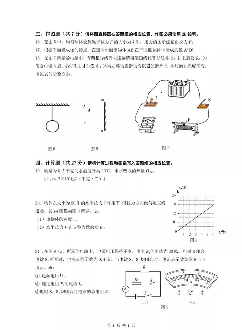 2018年上海市中考物理试卷(含解析)03