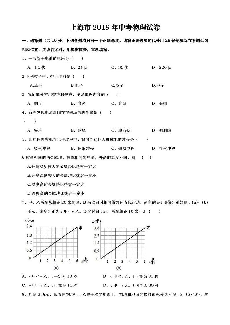 2019年上海市中考物理试卷(含解析)01
