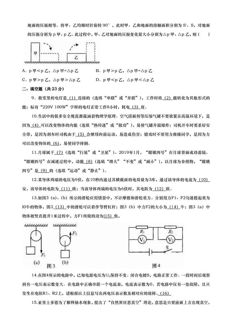 2019年上海市中考物理试卷(含解析)02