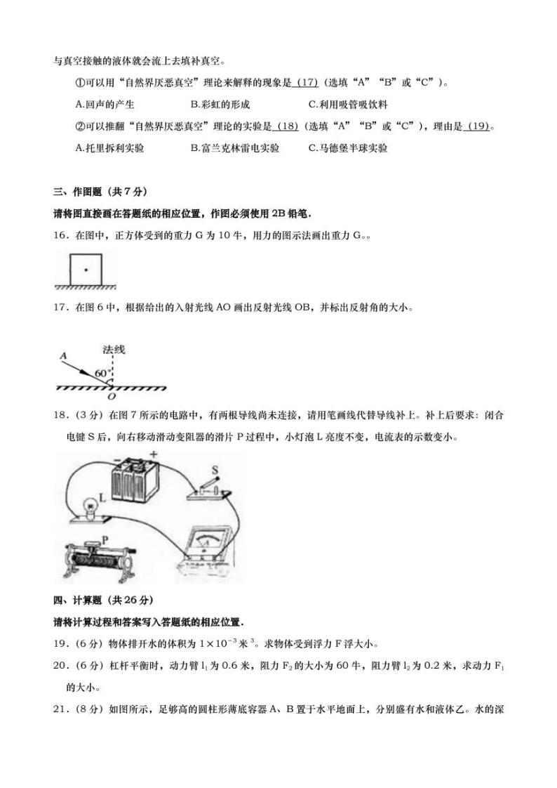 2019年上海市中考物理试卷(含解析)03