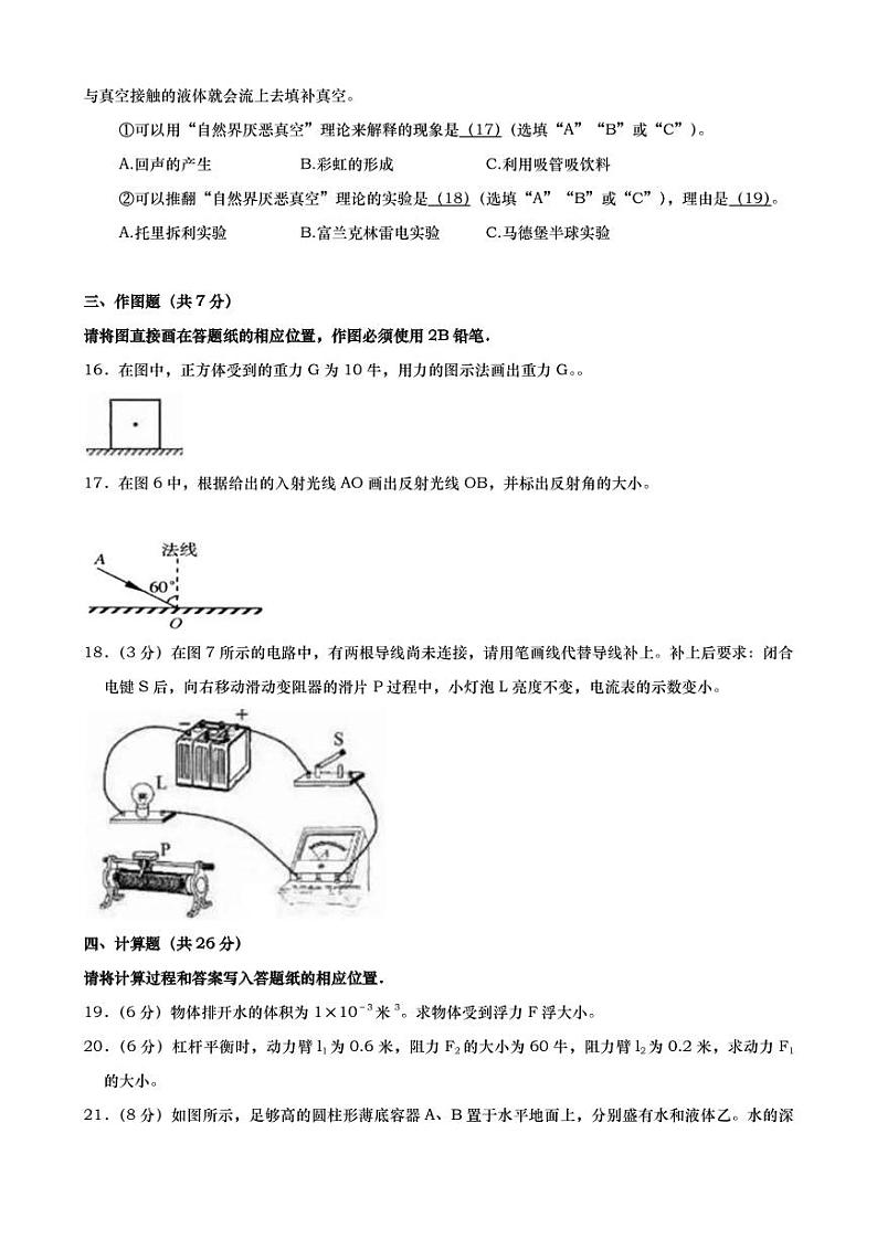 2019年上海市中考物理试卷(含解析)03