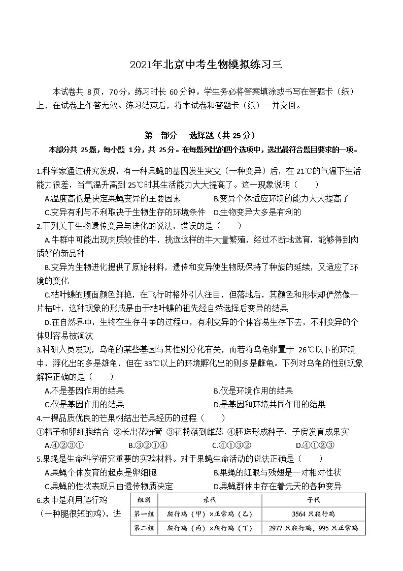 2021年北京市中考生物模拟练习三（word版 含答案）第1页