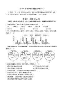 2021年北京市中考生物模拟练习一（word版 含答案）